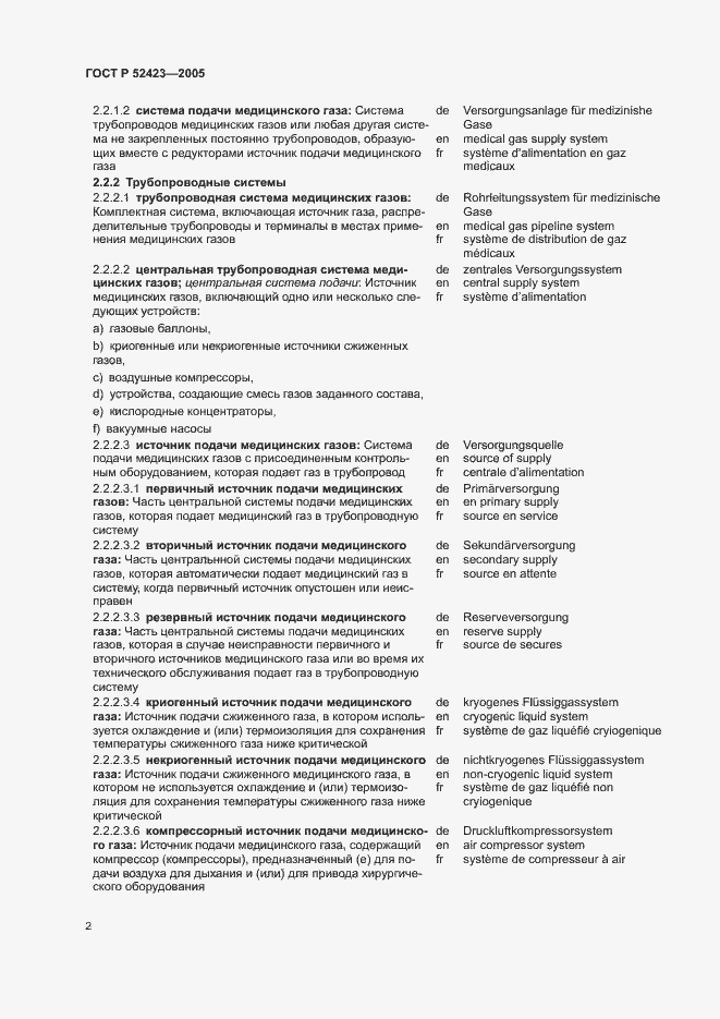 Страница 6 ГОСТ Р 52423-2005