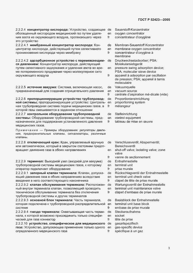 Страница 7 ГОСТ Р 52423-2005