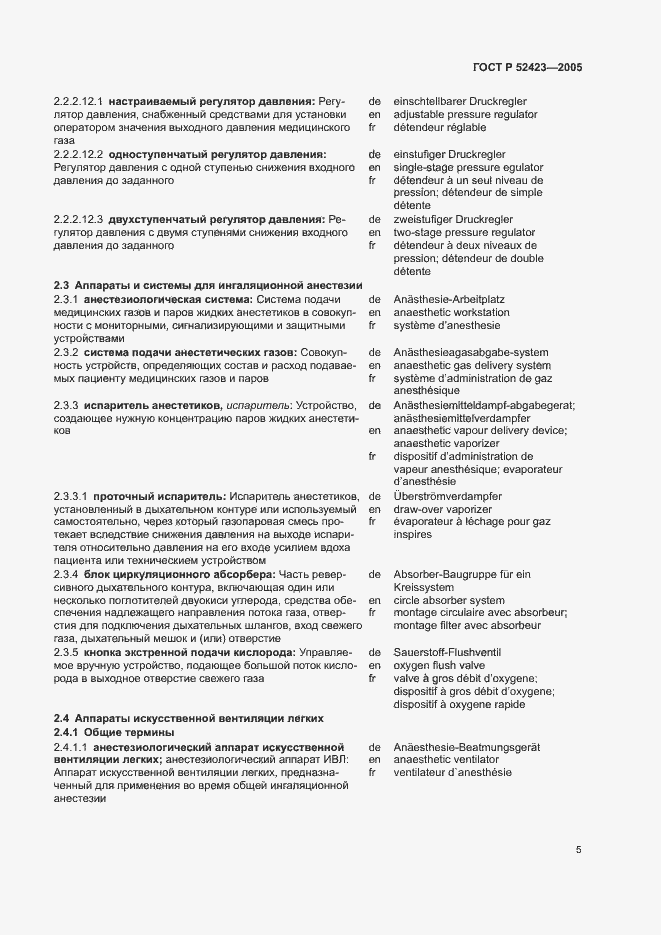 Страница 9 ГОСТ Р 52423-2005