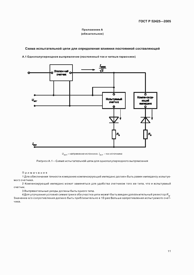 Страница 14 ГОСТ Р 52425-2005