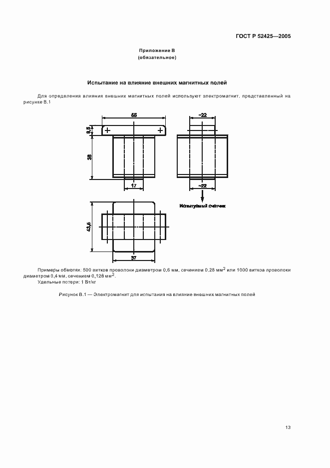 Страница 16 ГОСТ Р 52425-2005