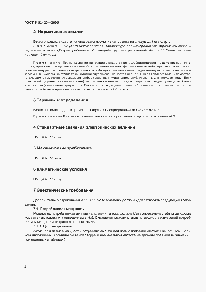 Страница 5 ГОСТ Р 52425-2005