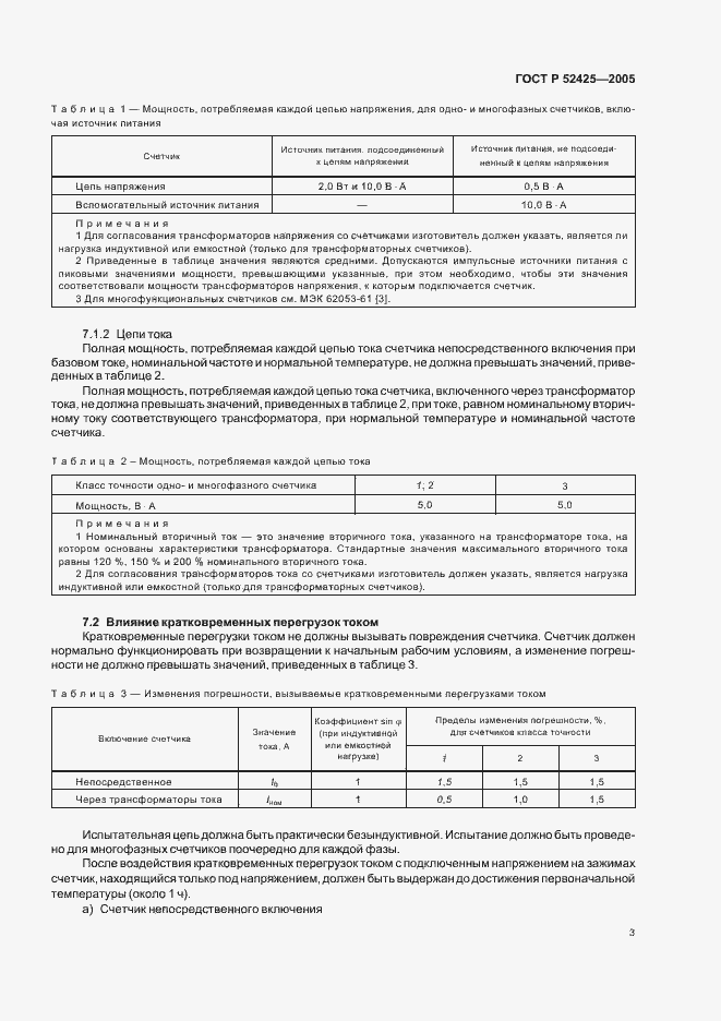 Страница 6 ГОСТ Р 52425-2005