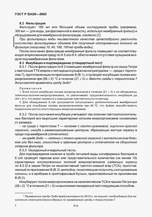 Страница 11 ГОСТ Р 52426-2005