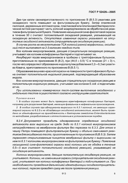 Страница 12 ГОСТ Р 52426-2005