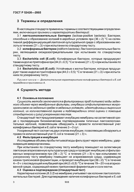 Страница 7 ГОСТ Р 52426-2005