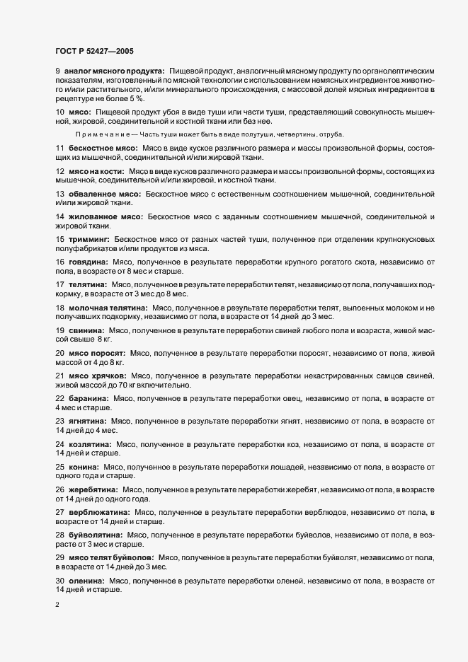 Страница 6 ГОСТ Р 52427-2005