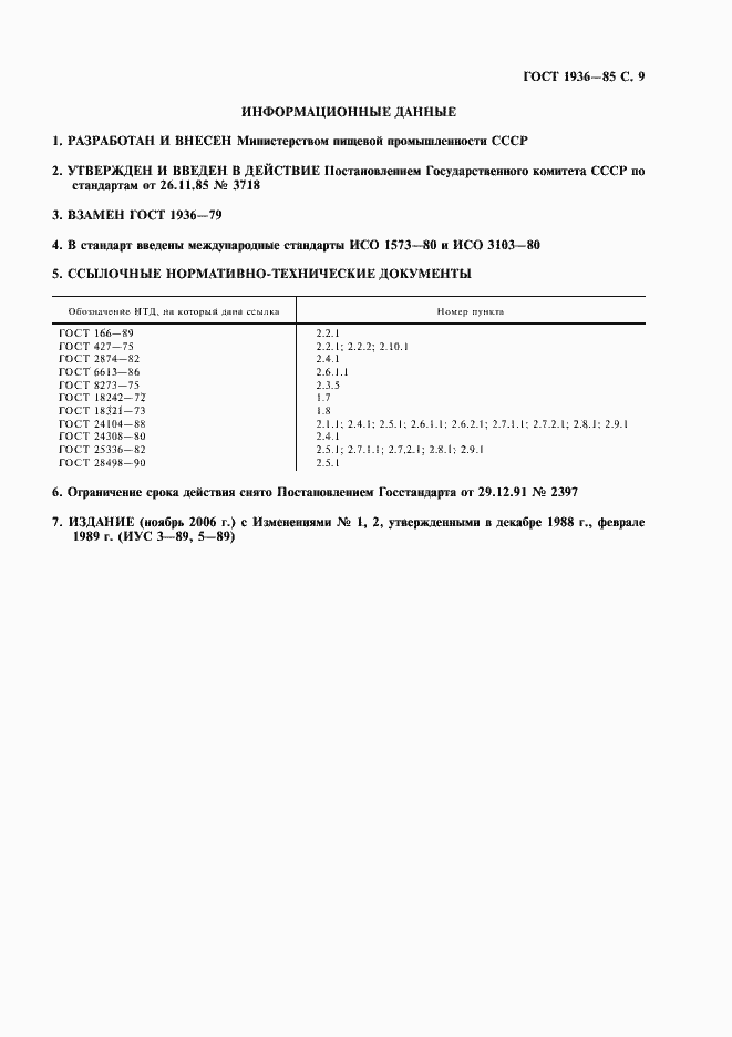 Страница 10 ГОСТ 1936-85