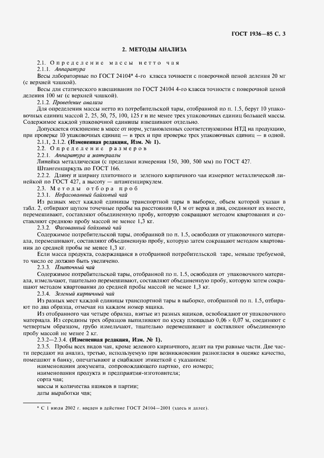 Страница 4 ГОСТ 1936-85