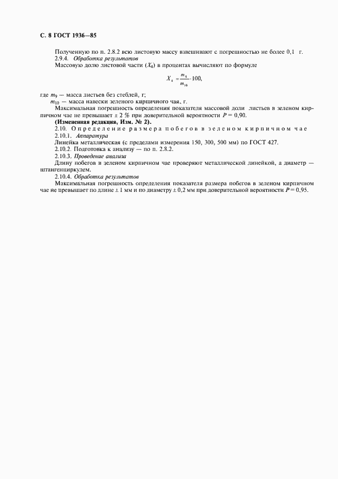Страница 9 ГОСТ 1936-85