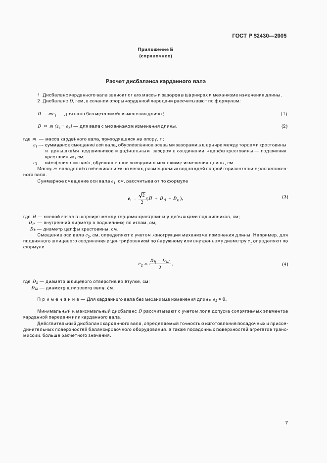 Страница 10 ГОСТ Р 52430-2005