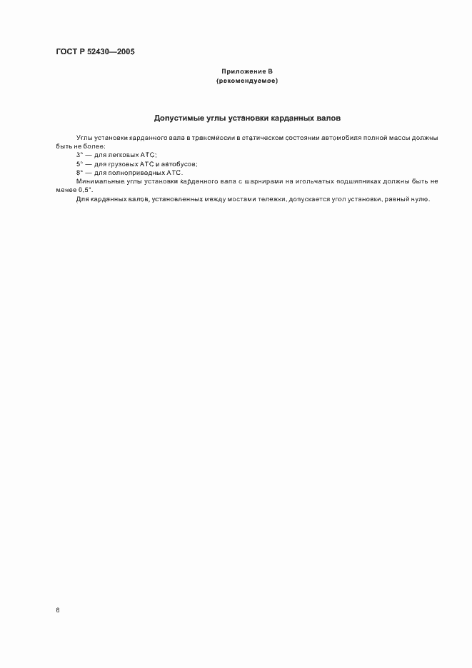 Страница 11 ГОСТ Р 52430-2005