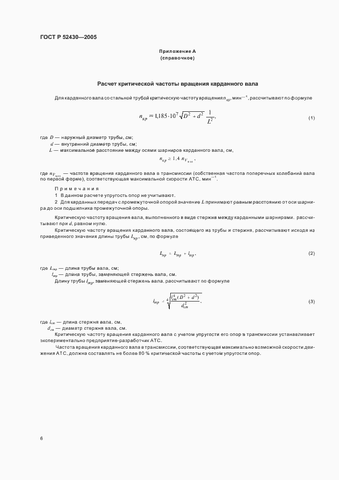 Страница 9 ГОСТ Р 52430-2005
