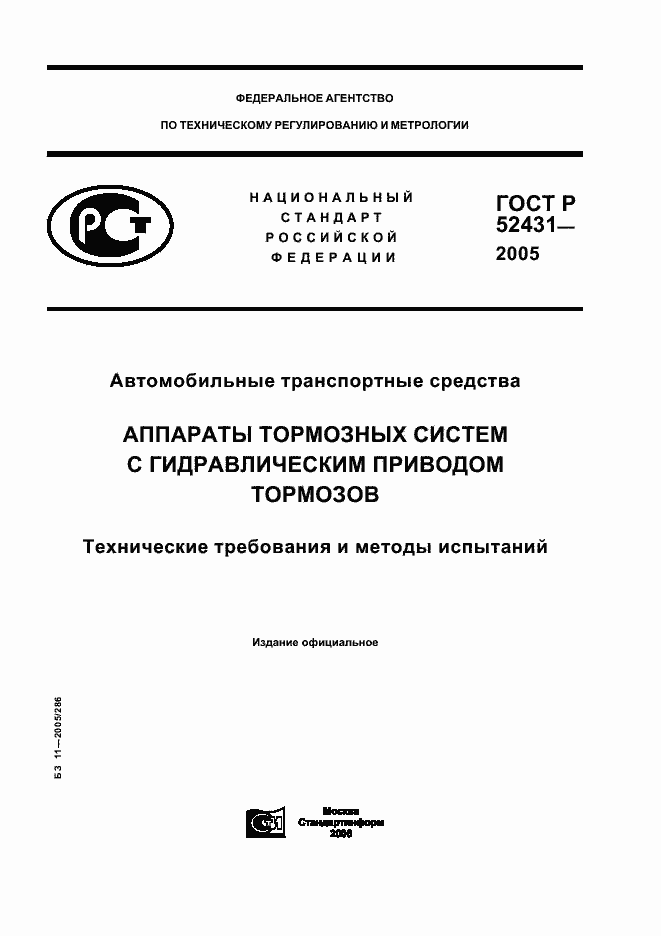 Страница 1 ГОСТ Р 52431-2005