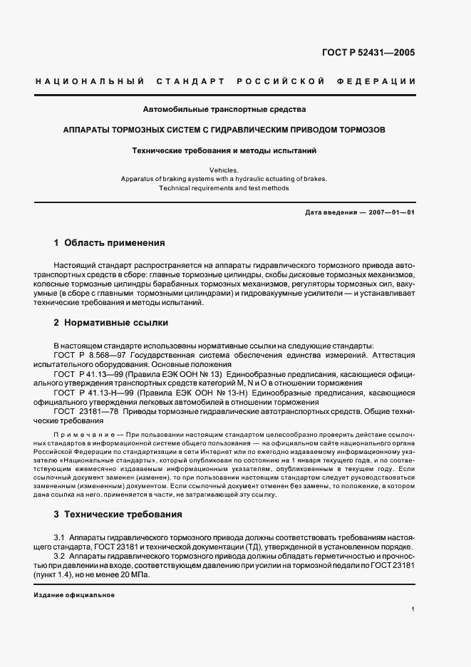 Страница 3 ГОСТ Р 52431-2005