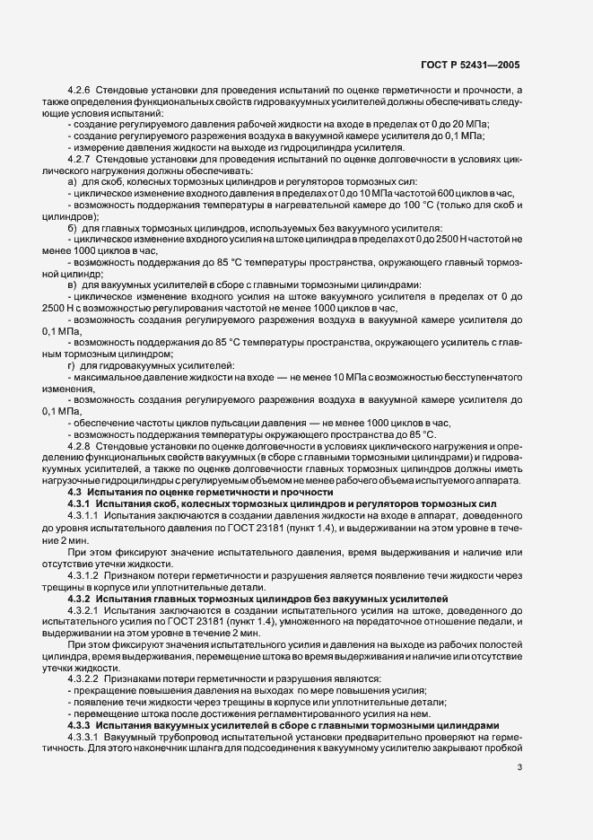 Страница 5 ГОСТ Р 52431-2005