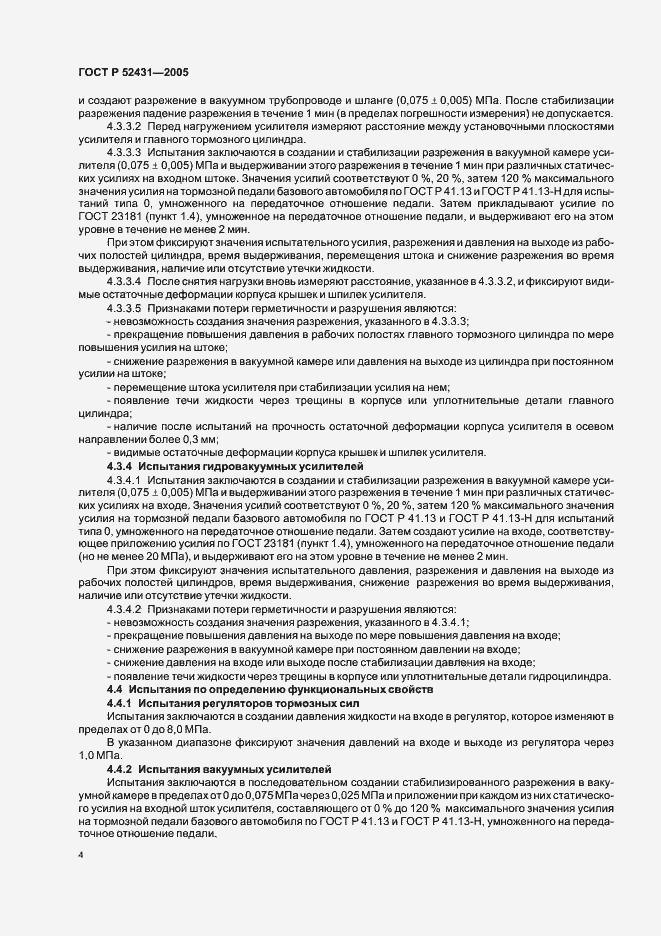 Страница 6 ГОСТ Р 52431-2005