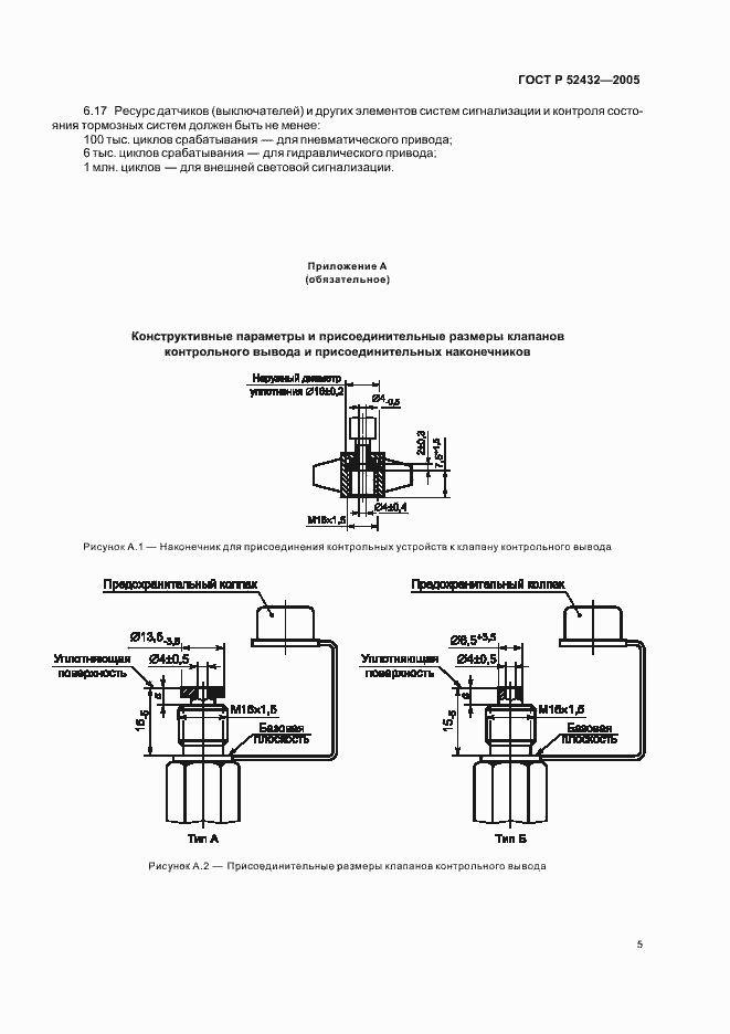 Страница 7 ГОСТ Р 52432-2005