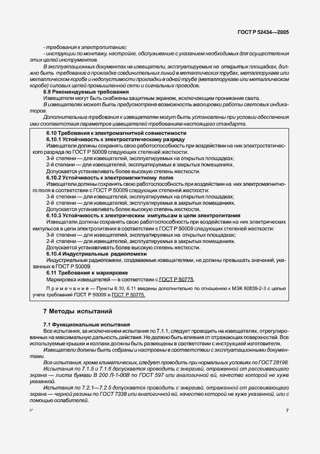 Страница 11 ГОСТ Р 52434-2005