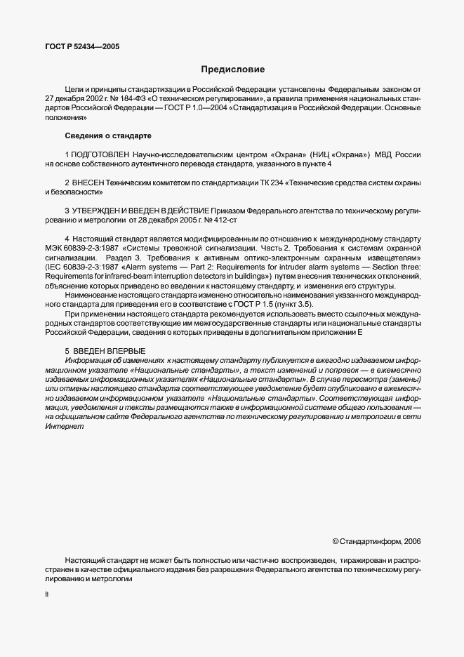 Страница 2 ГОСТ Р 52434-2005