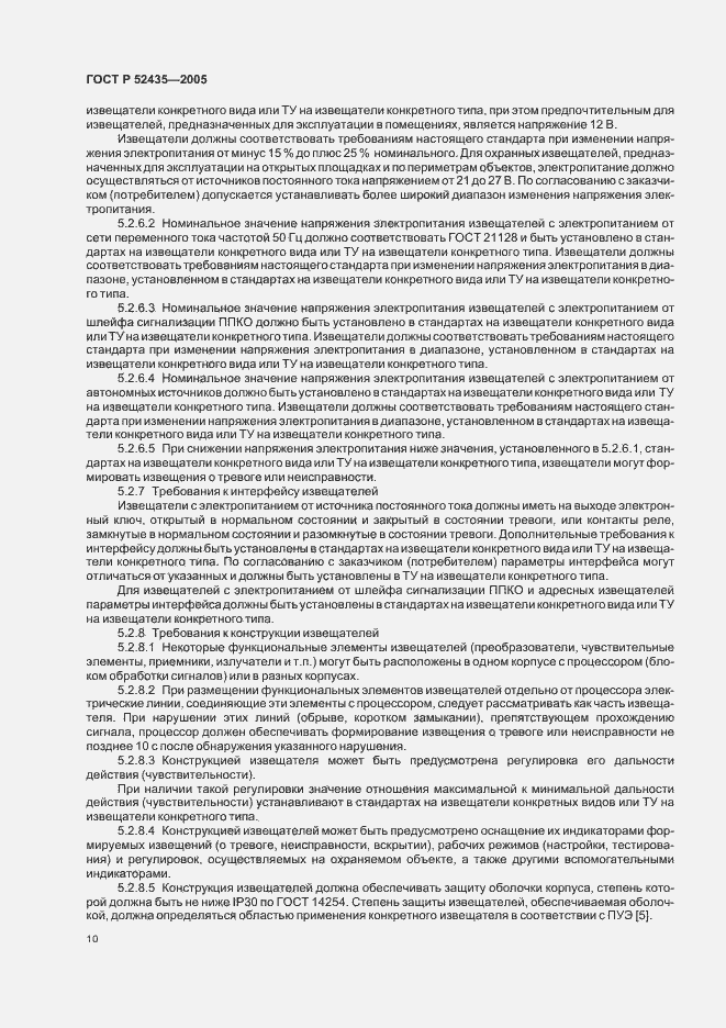 Страница 13 ГОСТ Р 52435-2005
