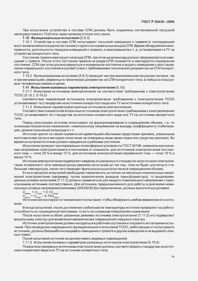 Страница 22 ГОСТ Р 52435-2005