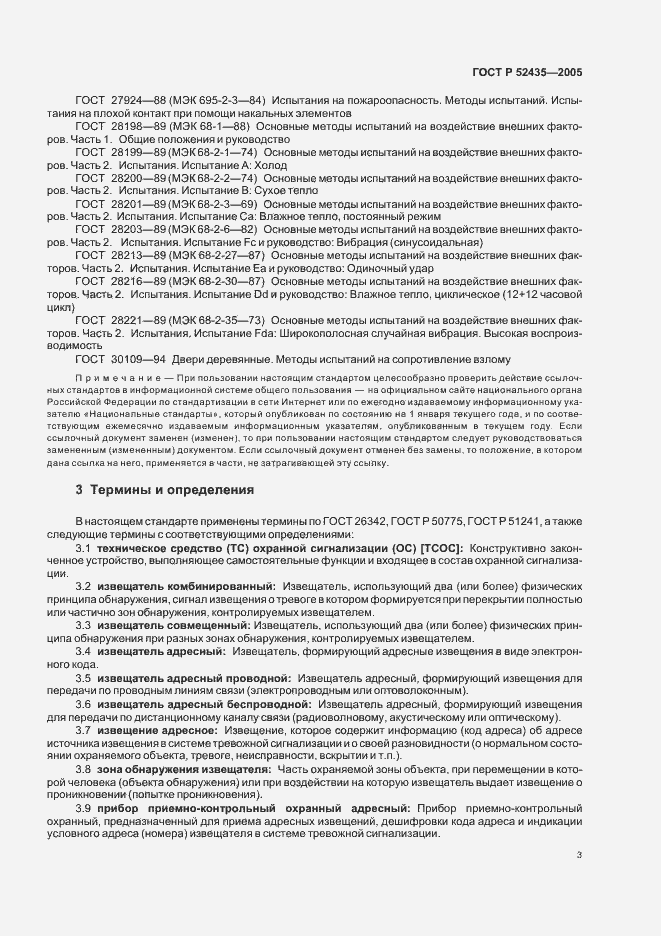 Страница 6 ГОСТ Р 52435-2005