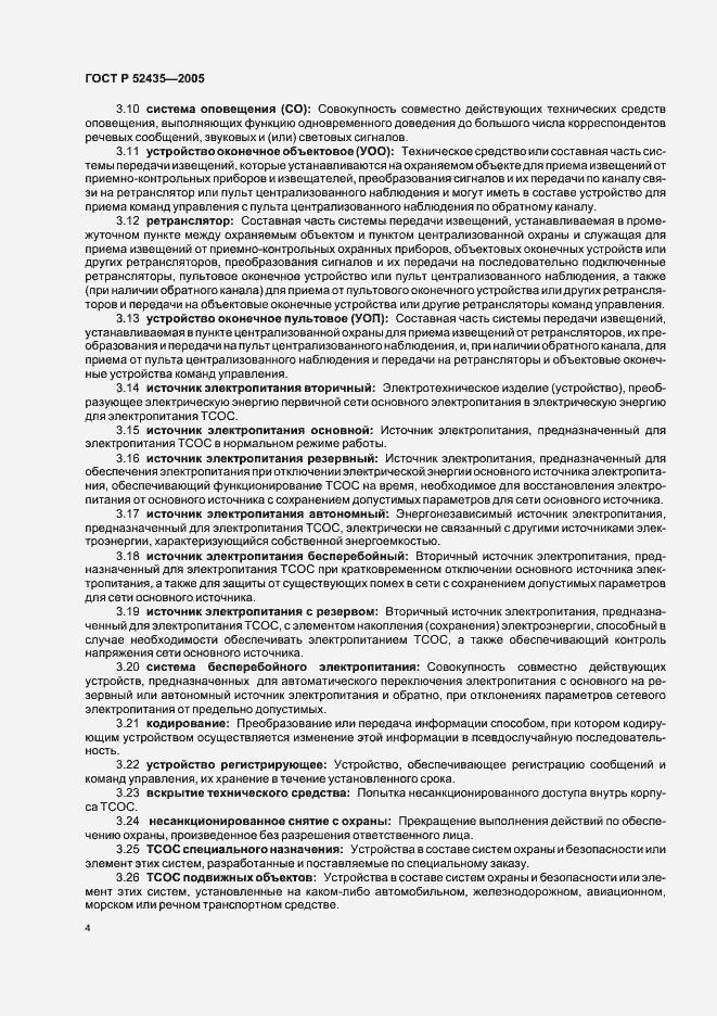 Страница 7 ГОСТ Р 52435-2005