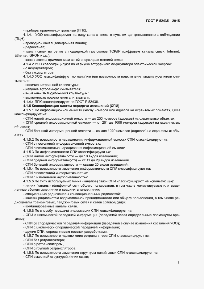 Страница 10 ГОСТ Р 52435-2015
