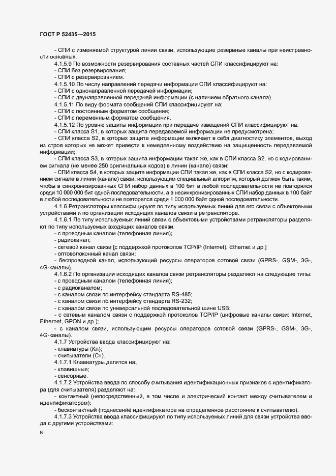 Страница 11 ГОСТ Р 52435-2015