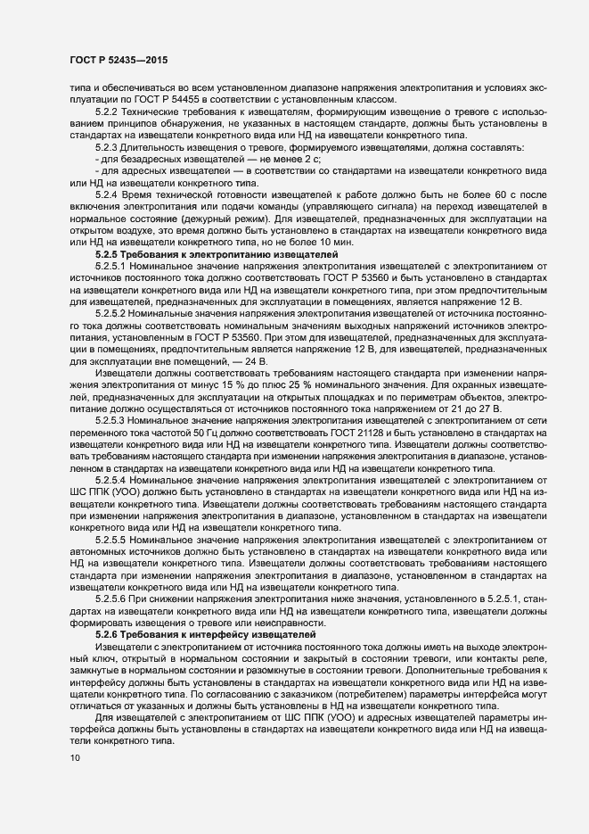 Страница 13 ГОСТ Р 52435-2015