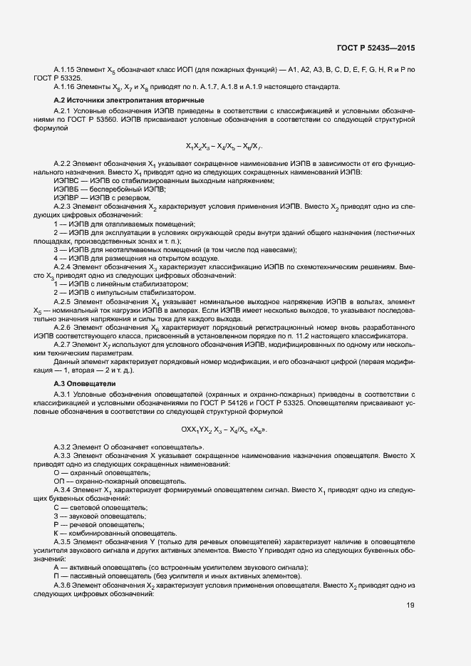 Страница 22 ГОСТ Р 52435-2015