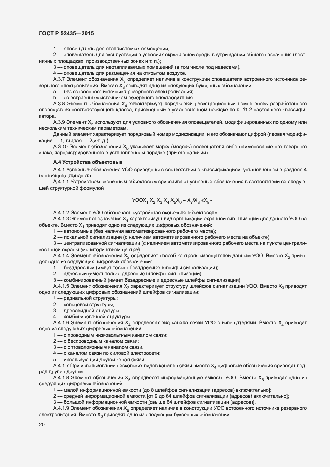 Страница 23 ГОСТ Р 52435-2015