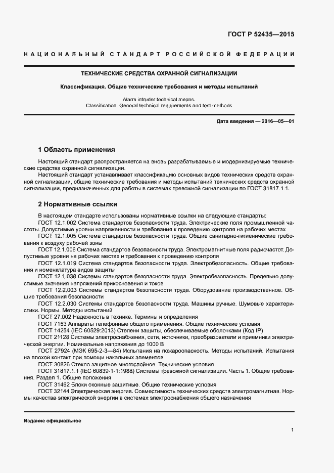 Страница 4 ГОСТ Р 52435-2015