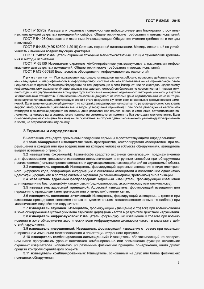 Страница 6 ГОСТ Р 52435-2015