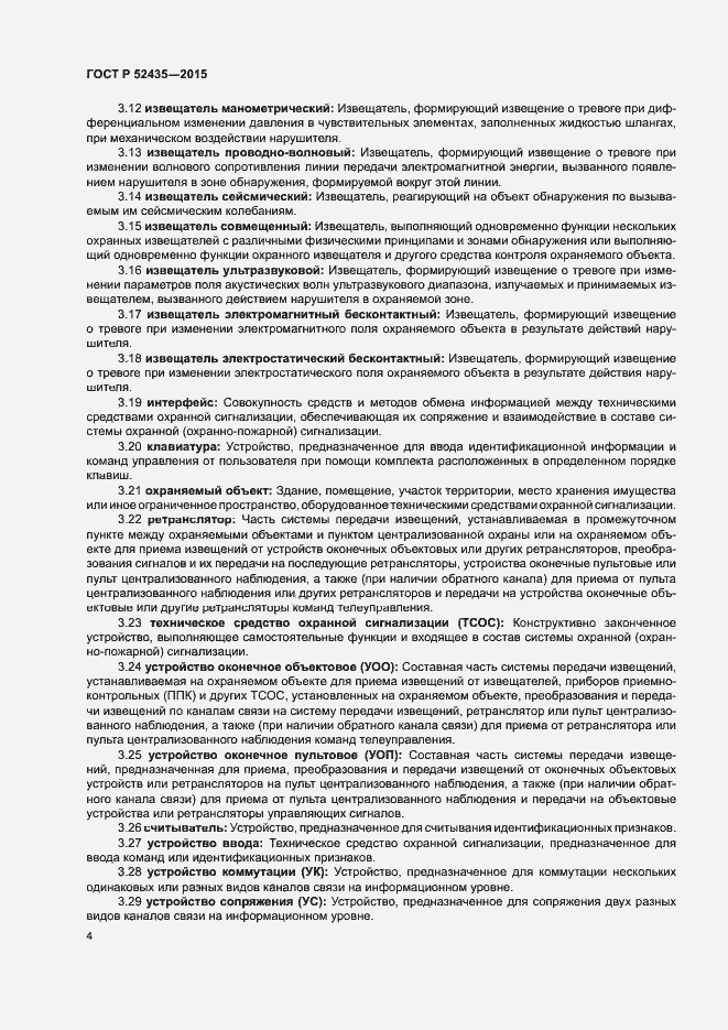 Страница 7 ГОСТ Р 52435-2015