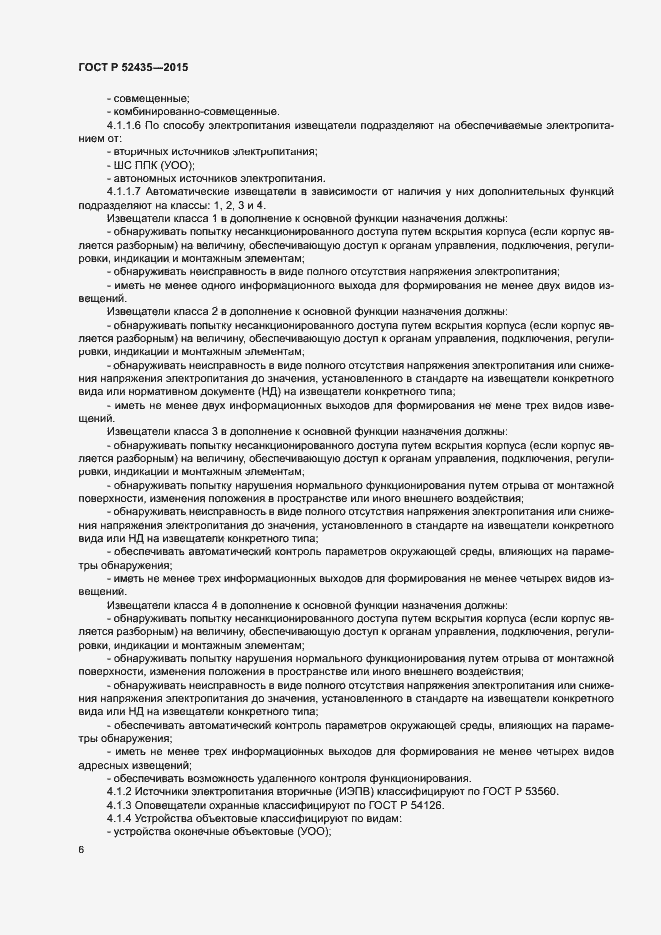 Страница 9 ГОСТ Р 52435-2015
