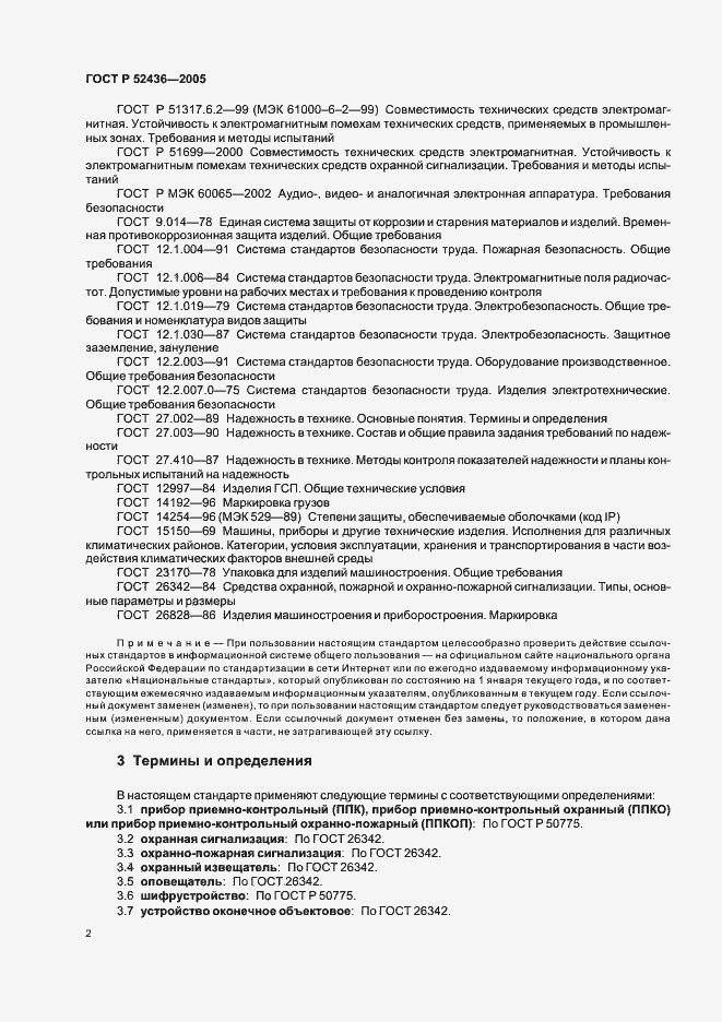 Страница 4 ГОСТ Р 52436-2005