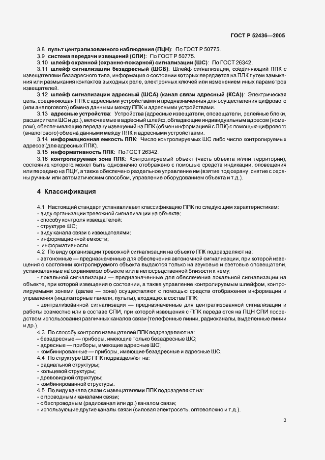 Страница 5 ГОСТ Р 52436-2005