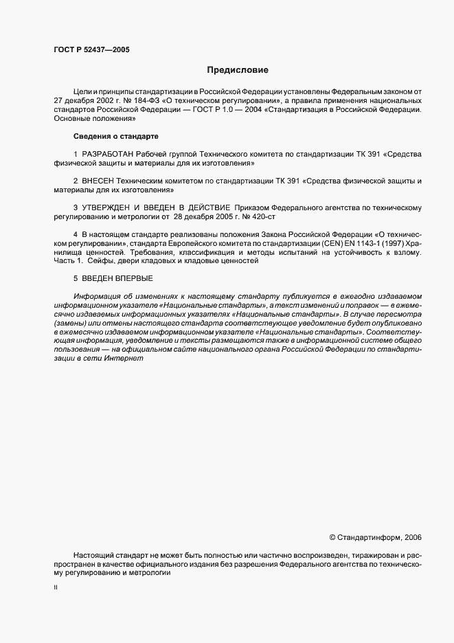 Страница 2 ГОСТ Р 52437-2005