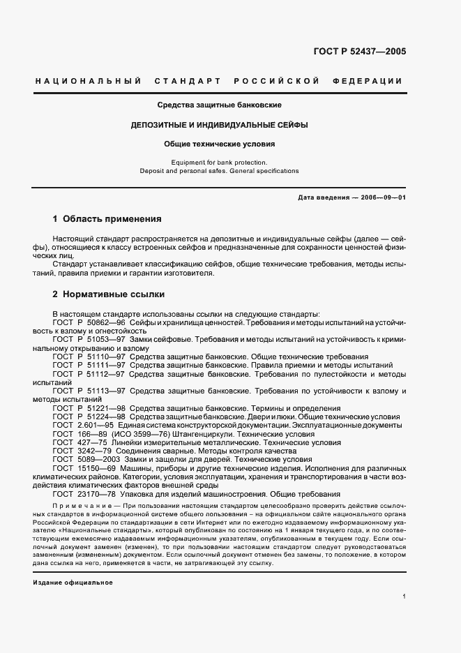 Страница 4 ГОСТ Р 52437-2005