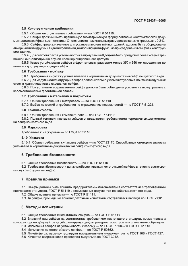 Страница 6 ГОСТ Р 52437-2005