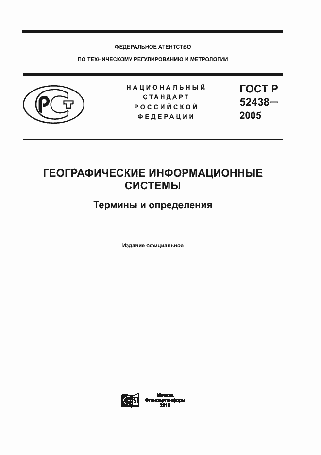 Страница 1 ГОСТ Р 52438-2005