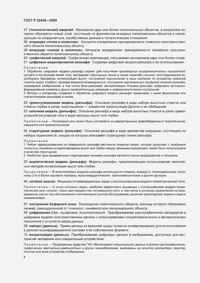 Страница 10 ГОСТ Р 52438-2005