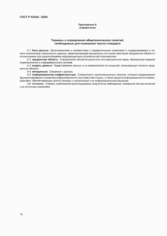 Страница 14 ГОСТ Р 52438-2005