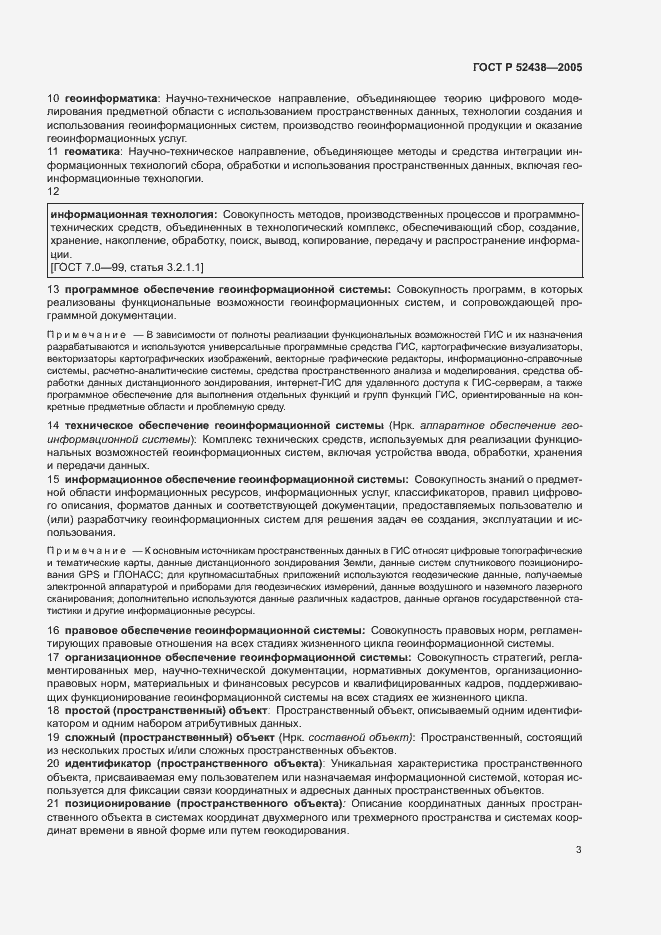 Страница 7 ГОСТ Р 52438-2005