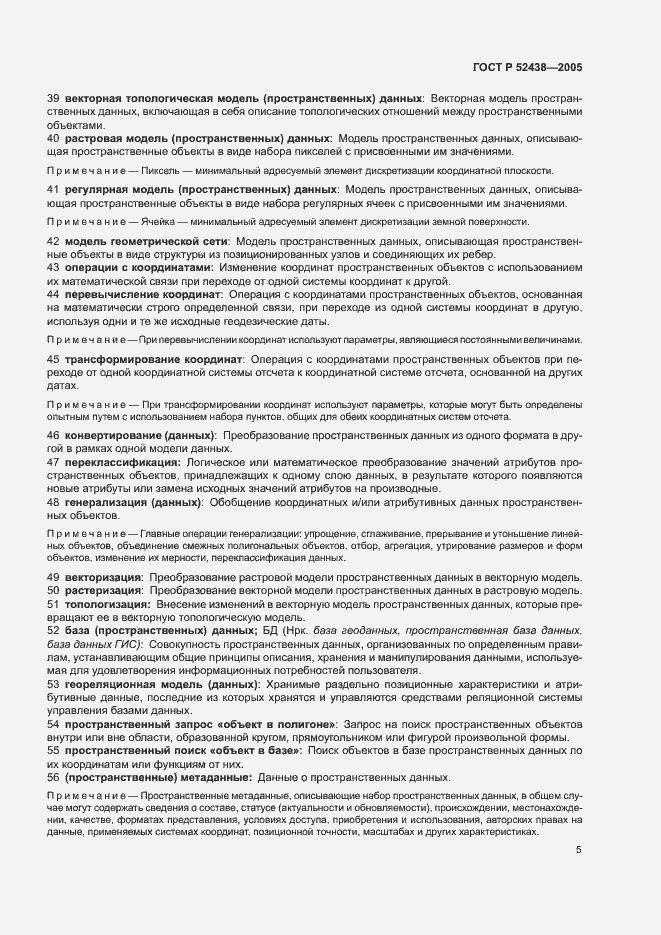 Страница 9 ГОСТ Р 52438-2005