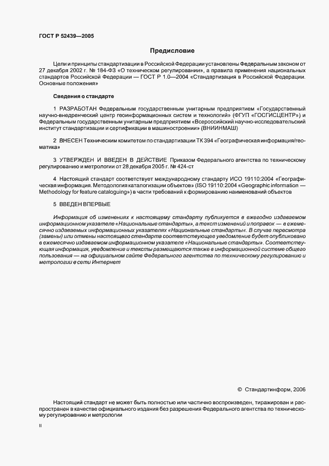 Страница 2 ГОСТ Р 52439-2005