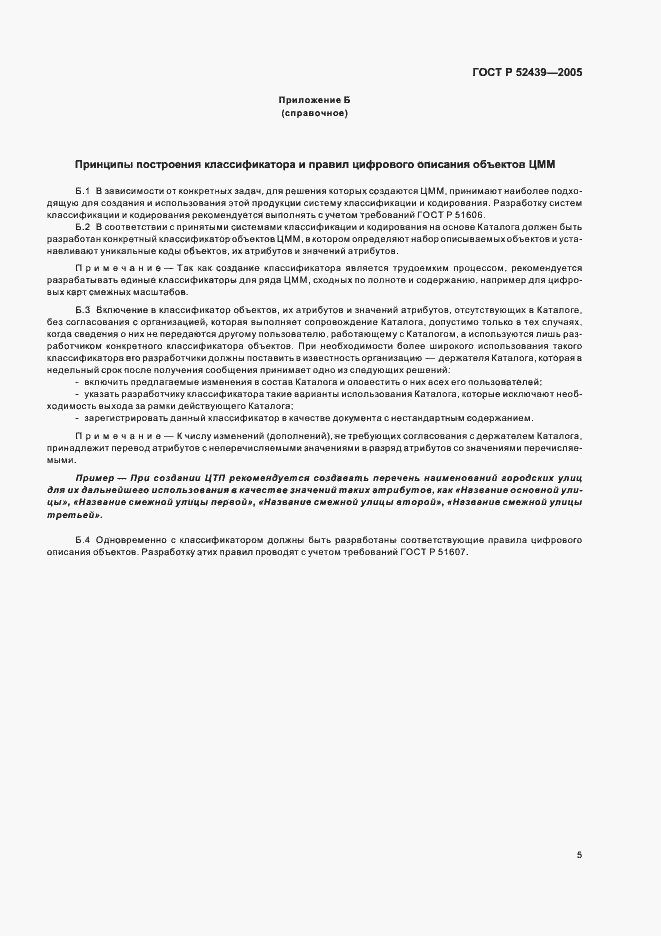 Страница 9 ГОСТ Р 52439-2005