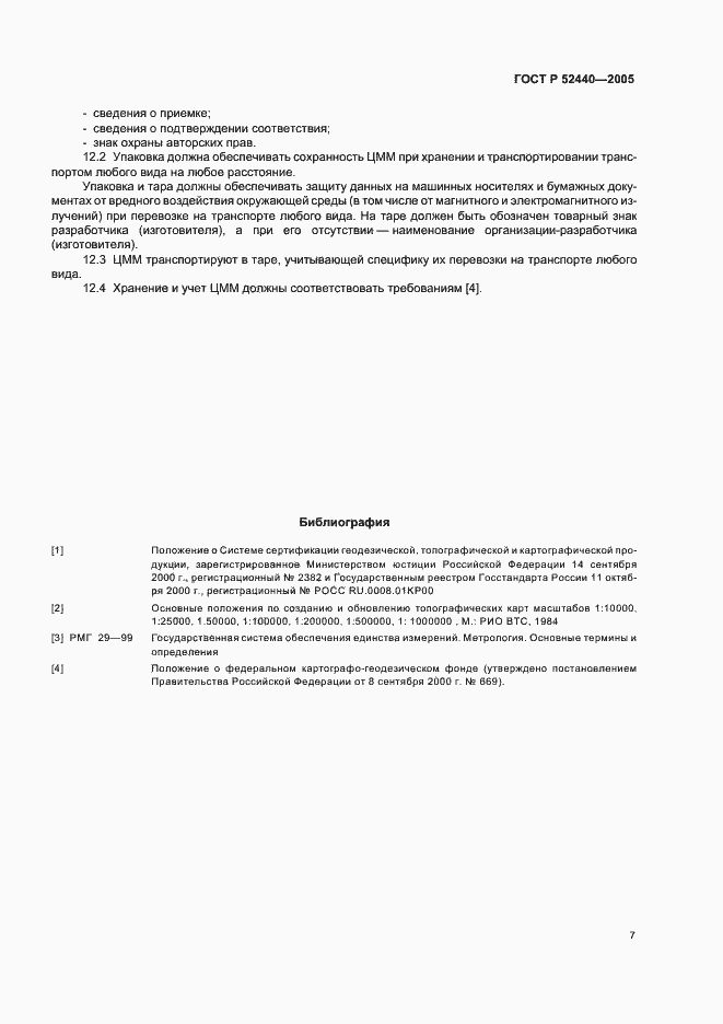 Страница 10 ГОСТ Р 52440-2005